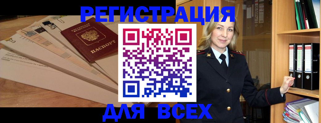 прописка законно в Щиграх