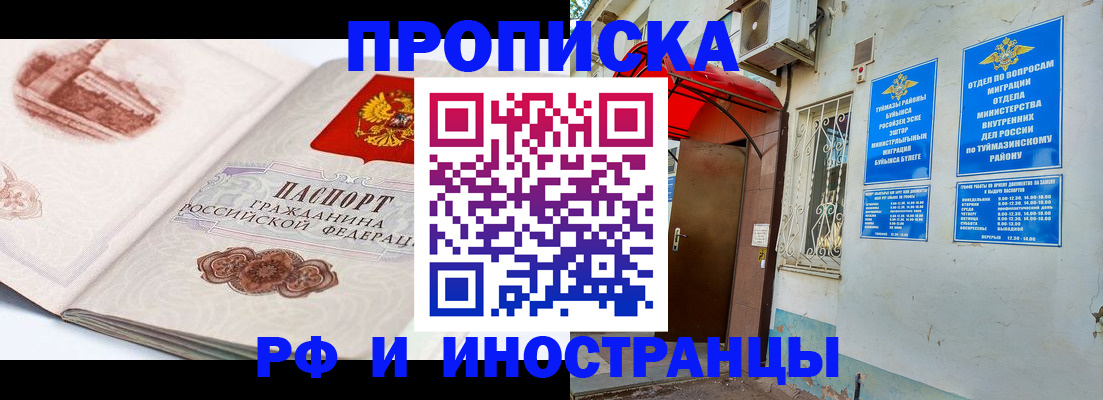 прописка законно в Щиграх