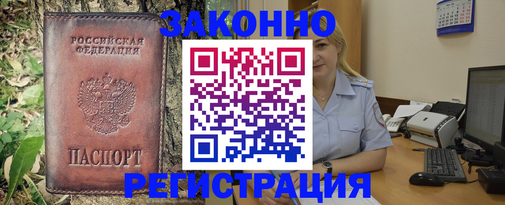 купить прописку в Щиграх